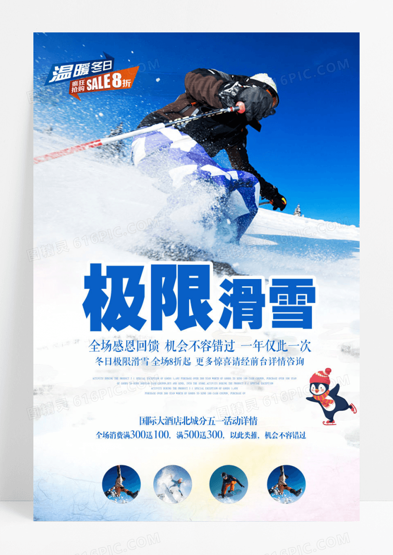 蓝色简约冬季滑雪运动海报